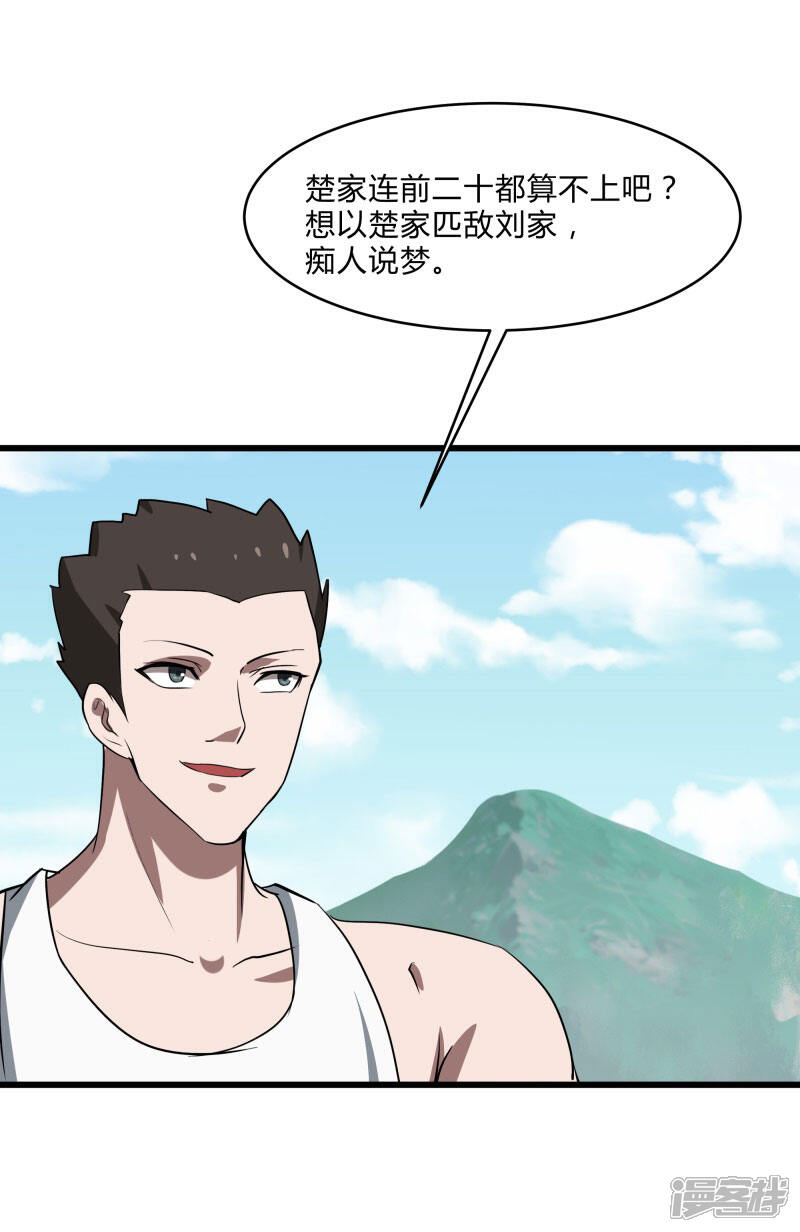 《桃运高手》第2季第36话 小春捅了大篓子 第8页