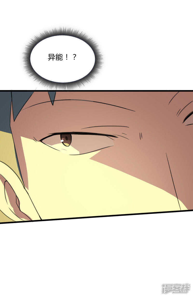 《桃运高手》第2季第38话 马上去我房间！ 第10页