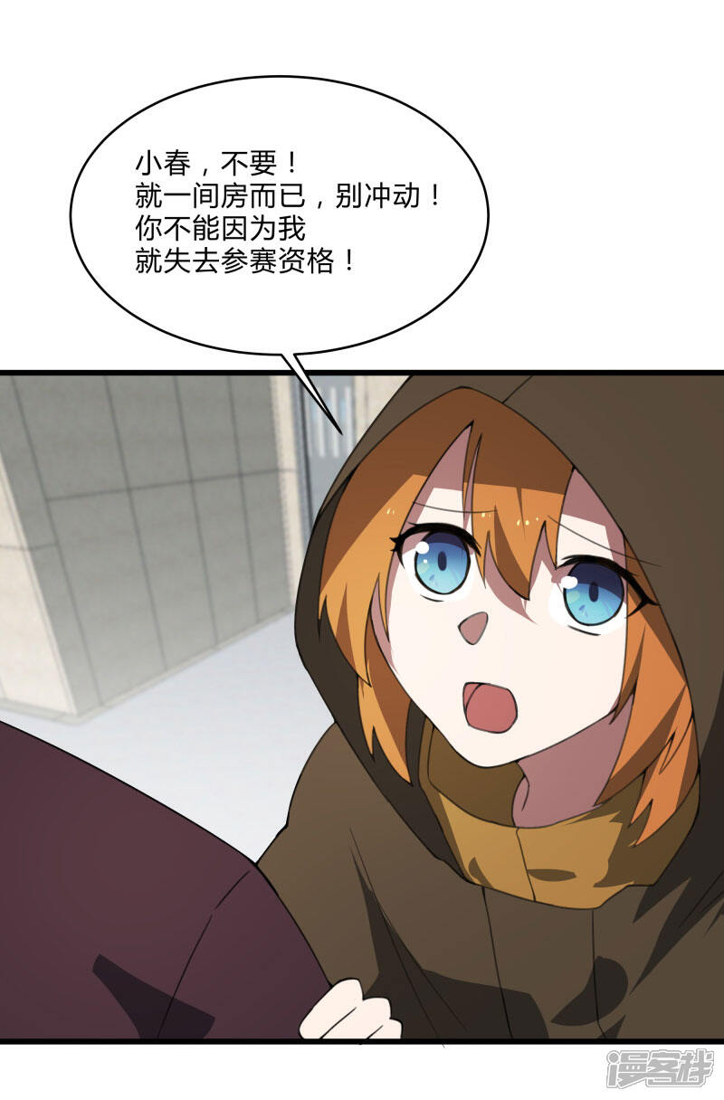 《桃运高手》第2季第38话 马上去我房间！ 第15页