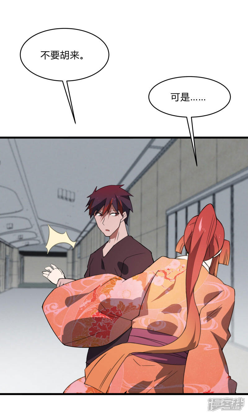 《桃运高手》第2季第38话 马上去我房间！ 第18页