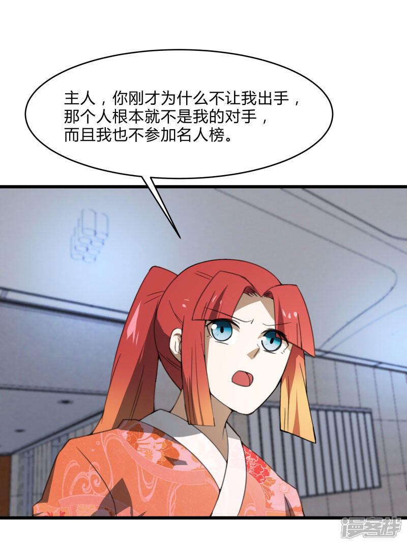 《桃运高手》第2季第38话 马上去我房间！ 第22页