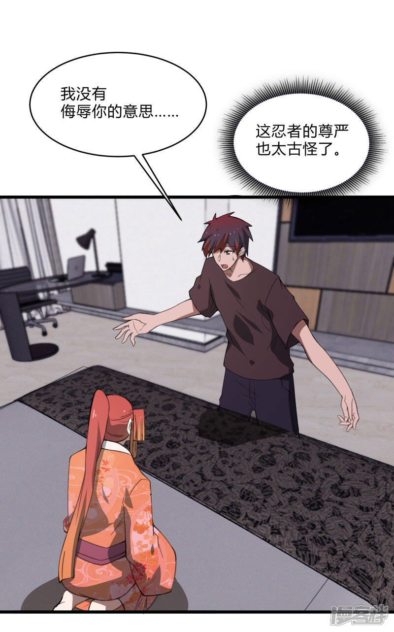 《桃运高手》第2季第38话 马上去我房间！ 第2页