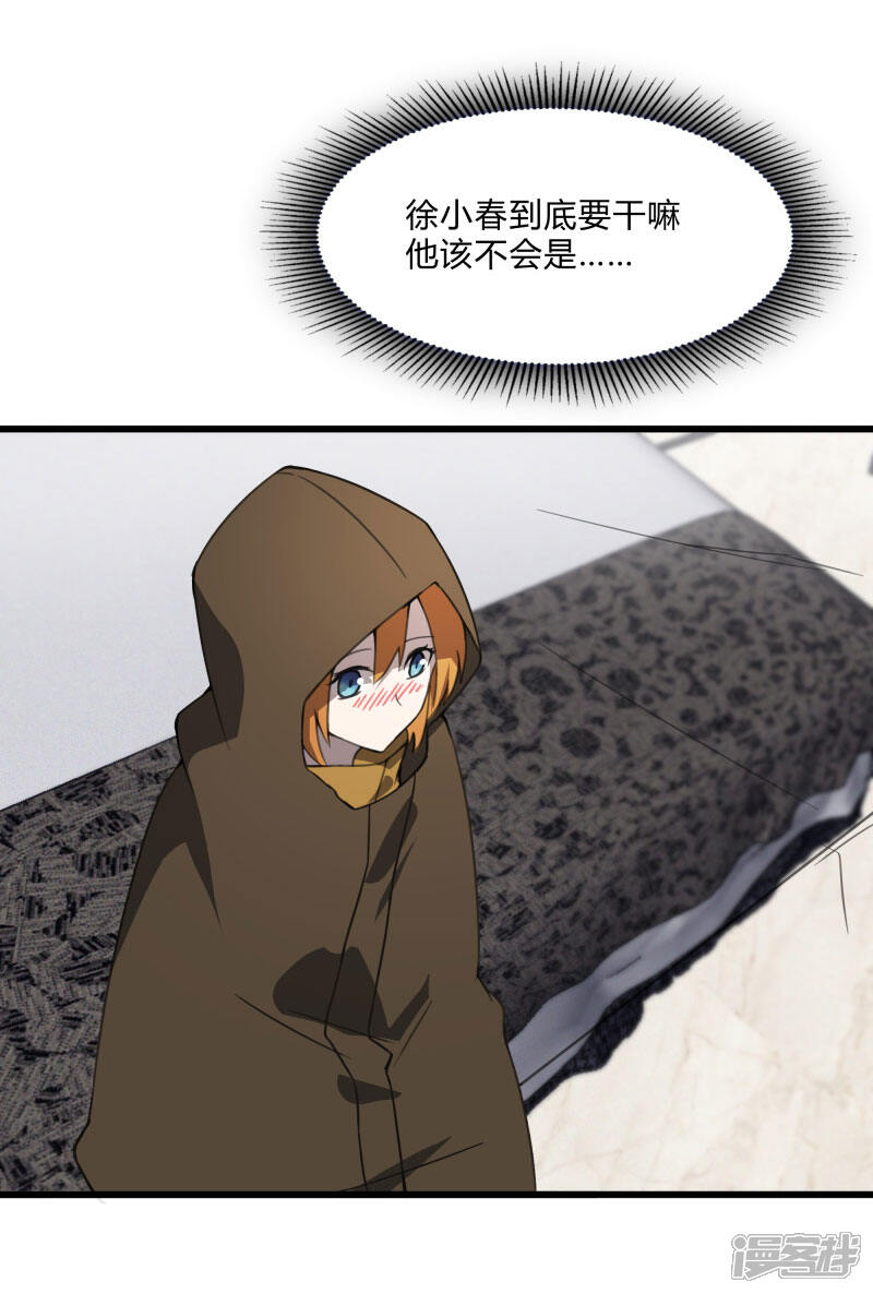 《桃运高手》第2季第38话 马上去我房间！ 第31页