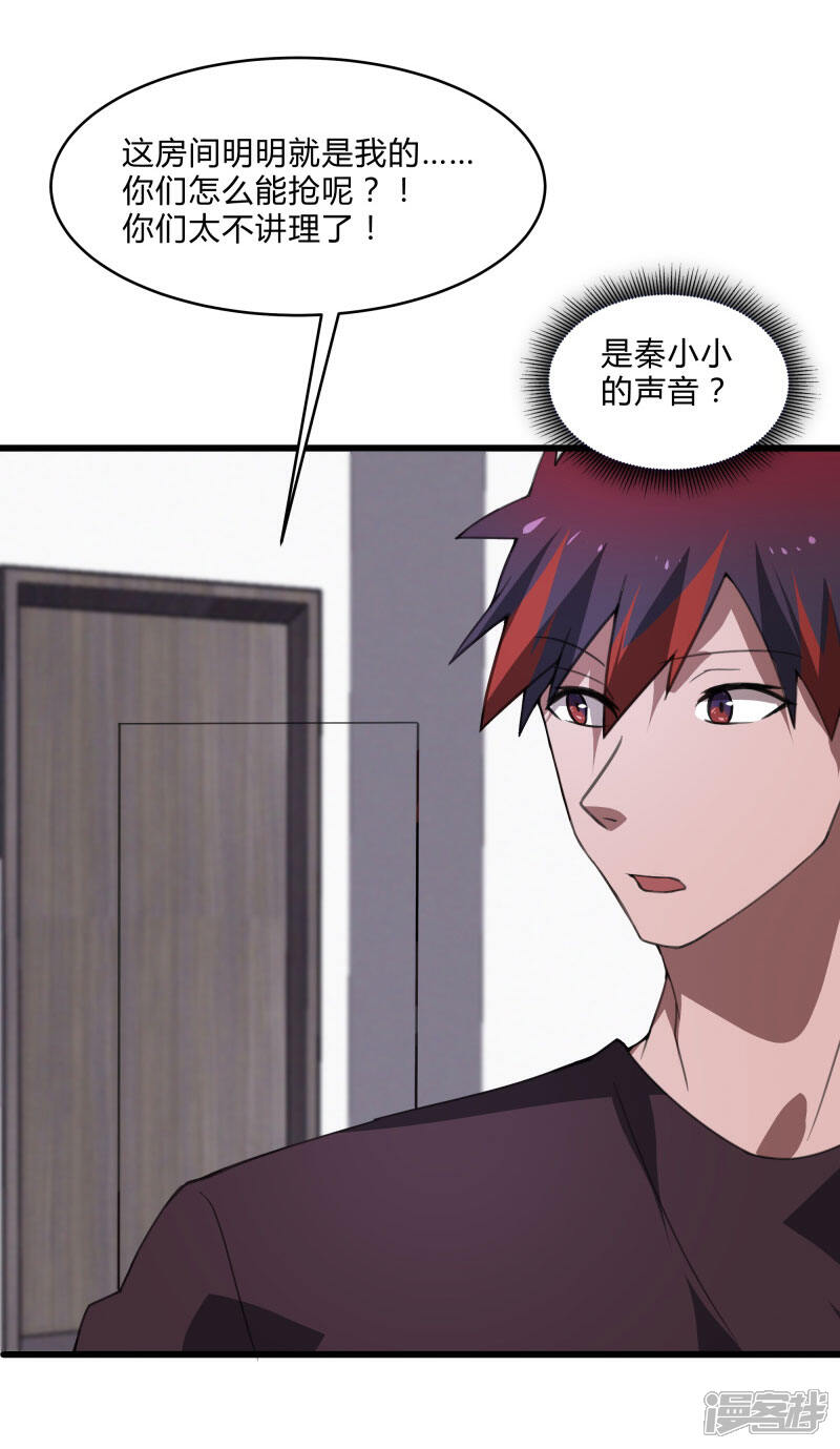 《桃运高手》第2季第38话 马上去我房间！ 第3页