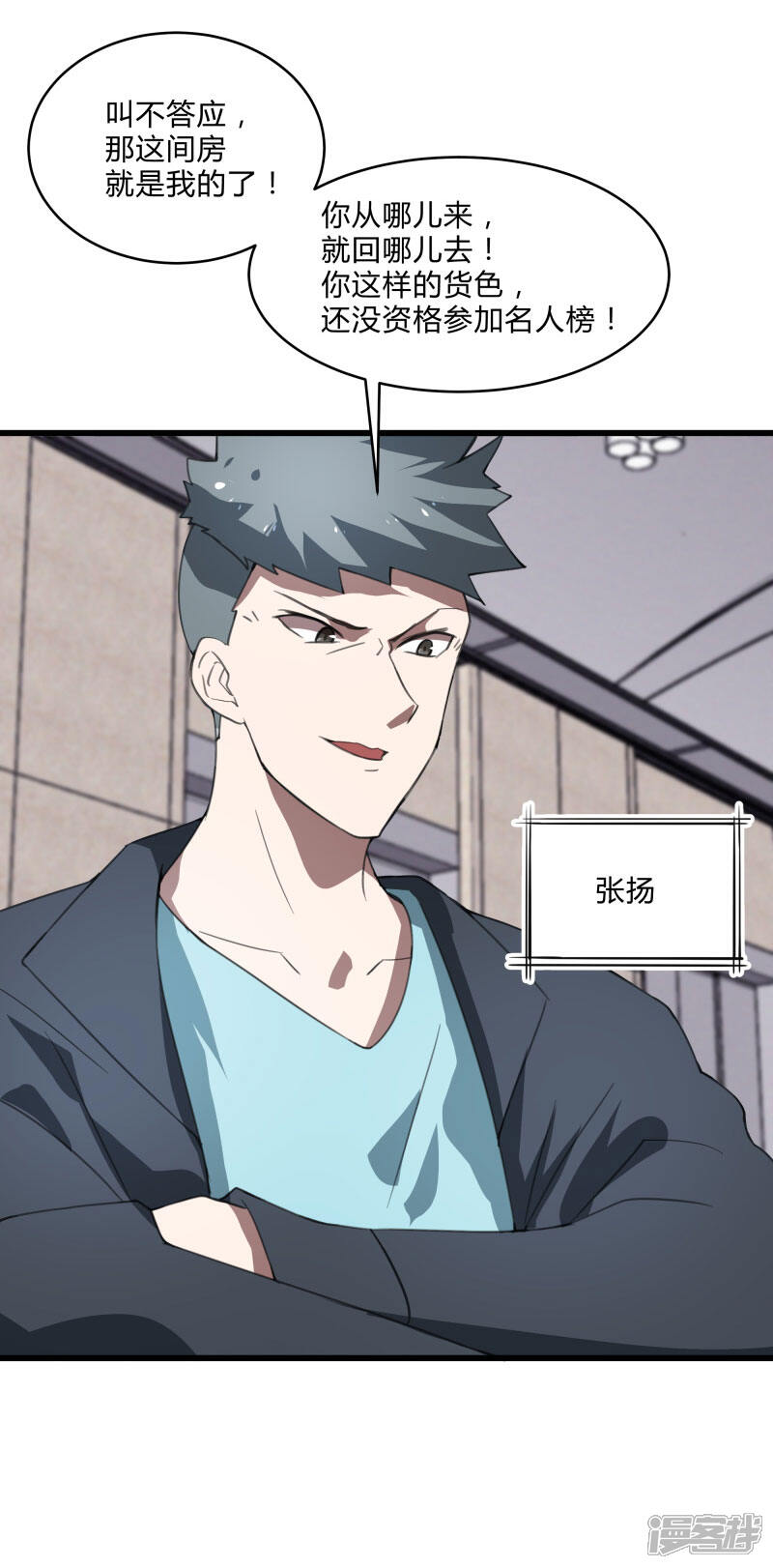 《桃运高手》第2季第38话 马上去我房间！ 第6页