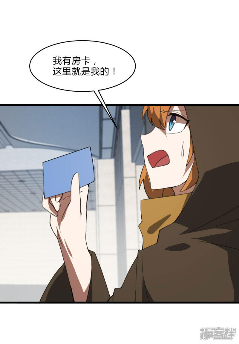 《桃运高手》第2季第38话 马上去我房间！ 第7页
