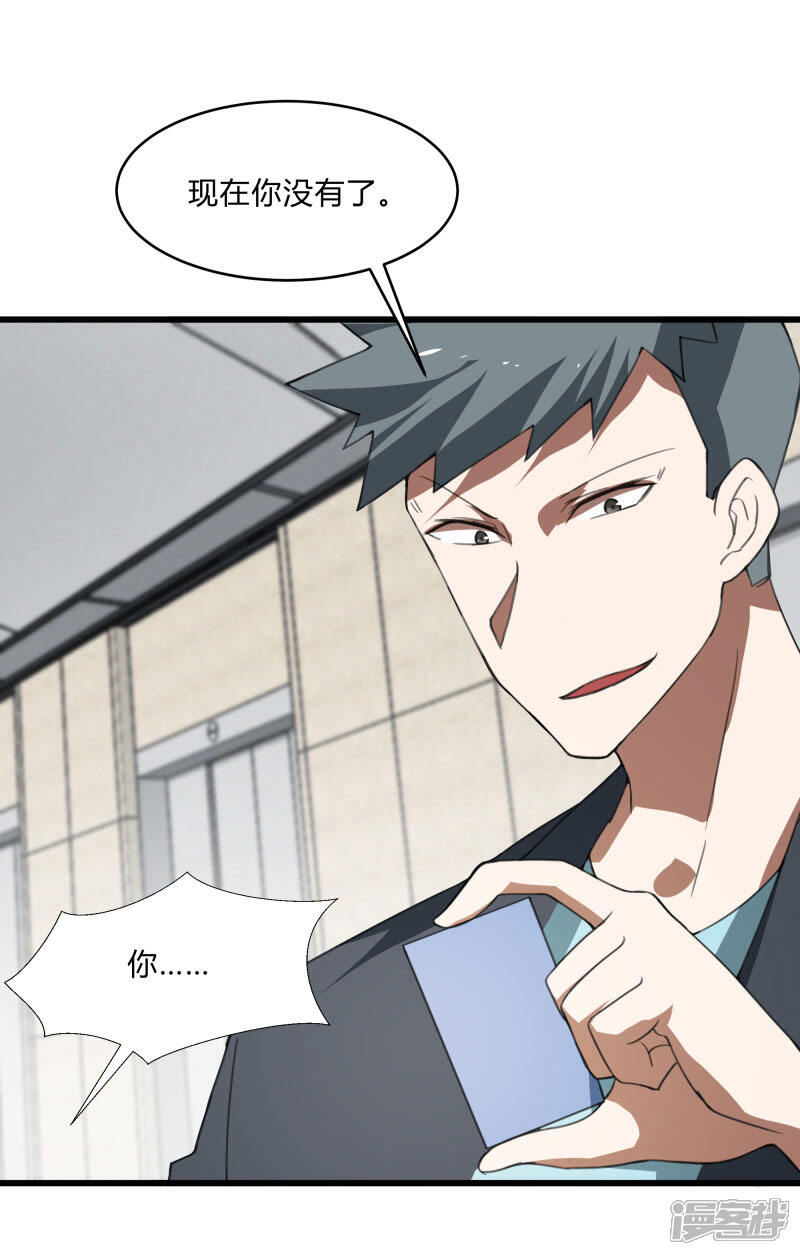 《桃运高手》第2季第38话 马上去我房间！ 第9页