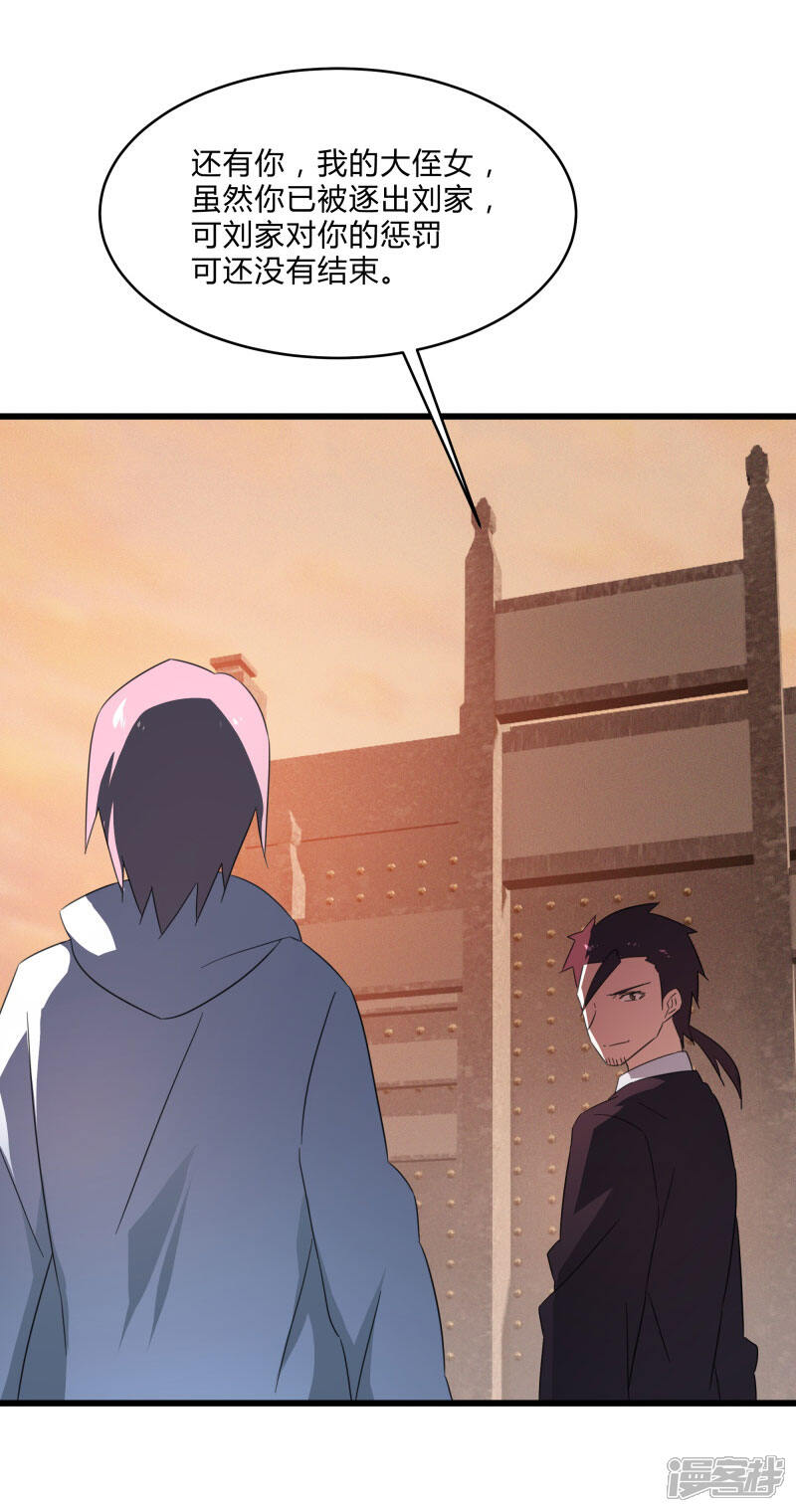 《桃运高手》第2季第37话 菊刀的责任 第11页