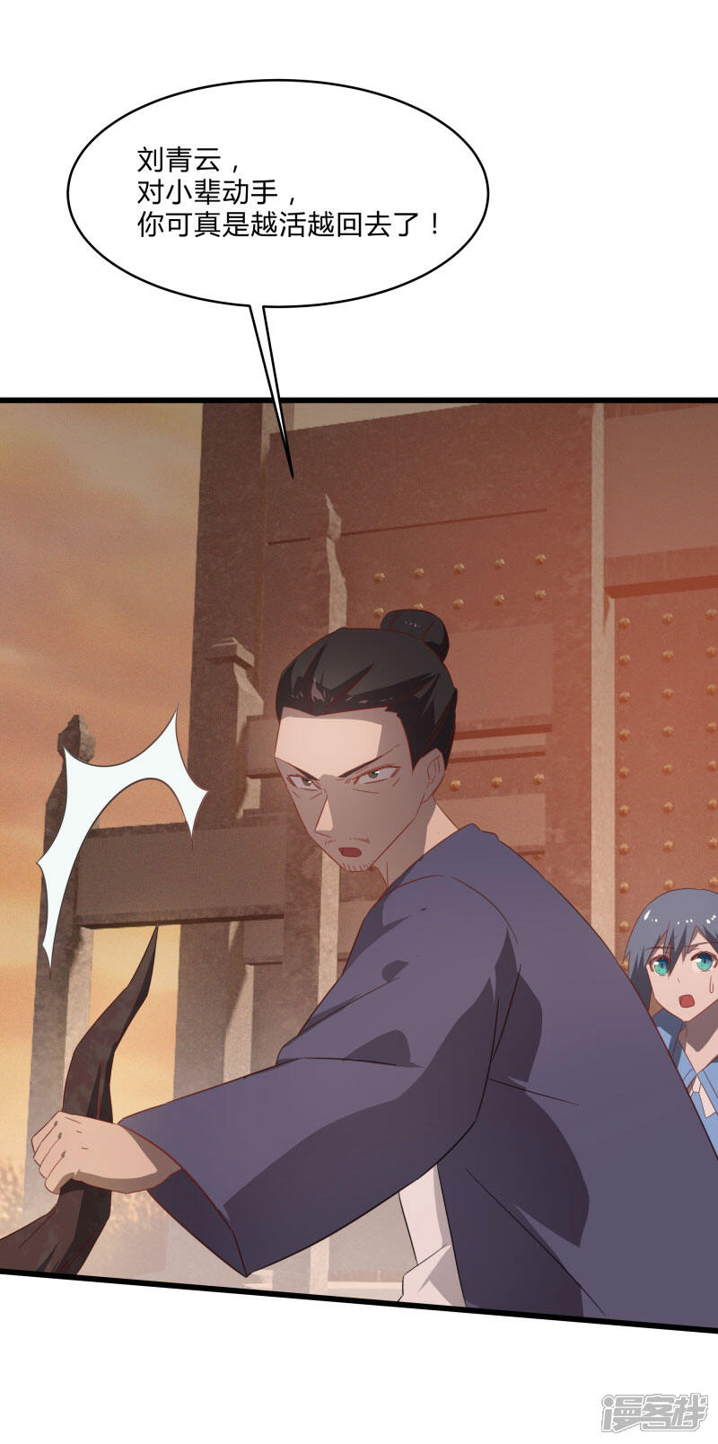 《桃运高手》第2季第37话 菊刀的责任 第15页