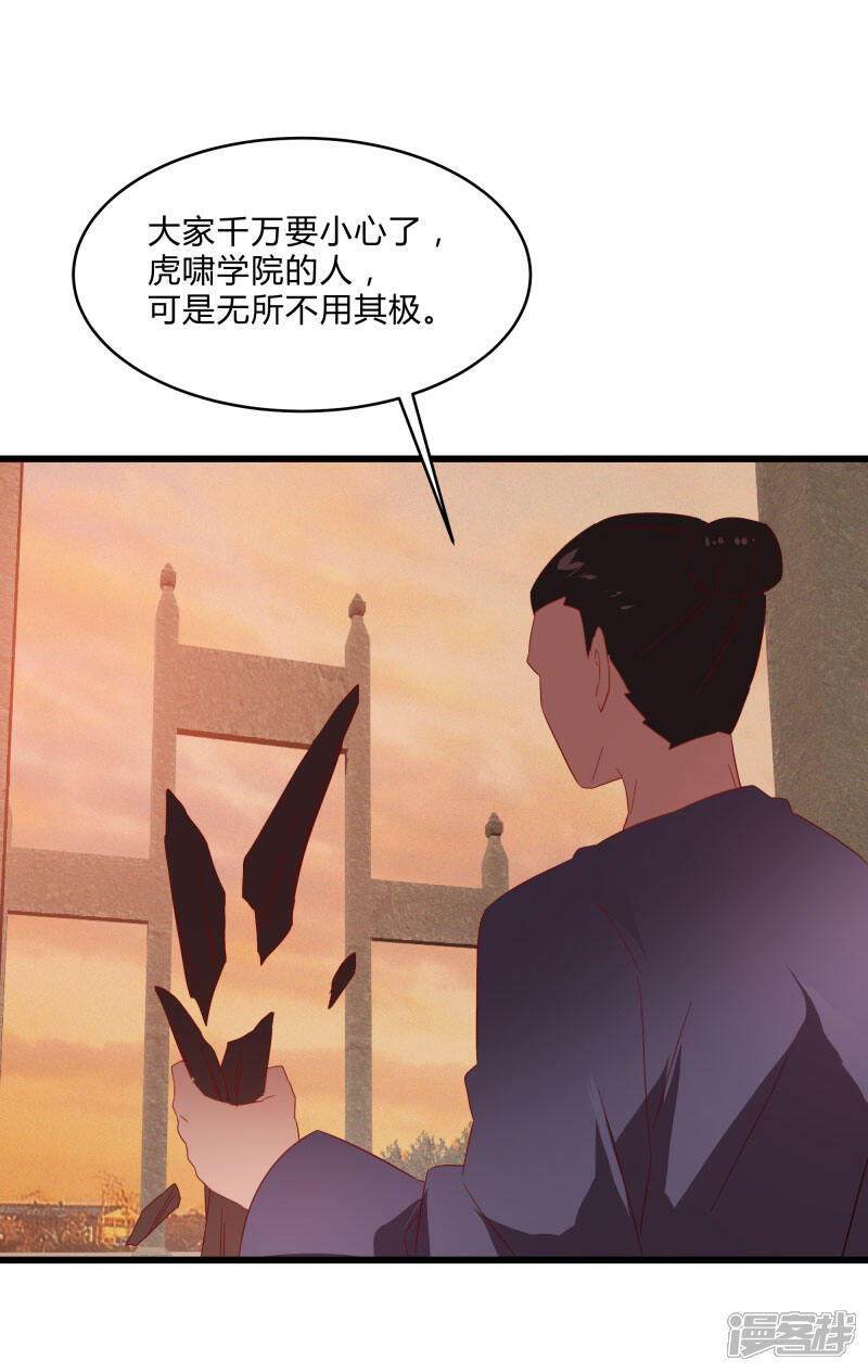 《桃运高手》第2季第37话 菊刀的责任 第17页