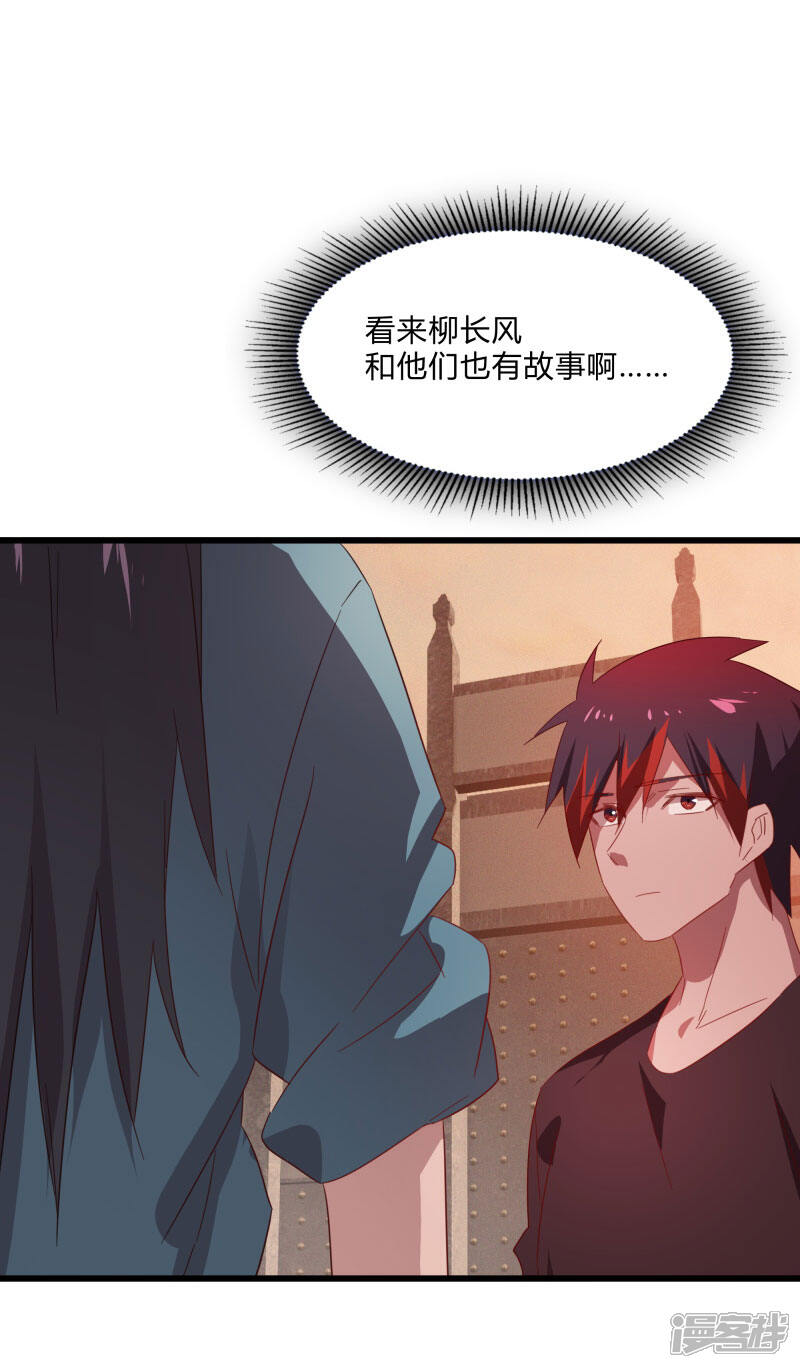 《桃运高手》第2季第37话 菊刀的责任 第19页