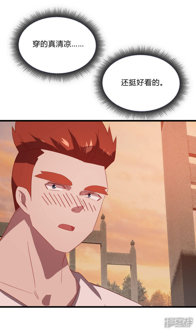 《桃运高手》第2季第37话 菊刀的责任 第21页