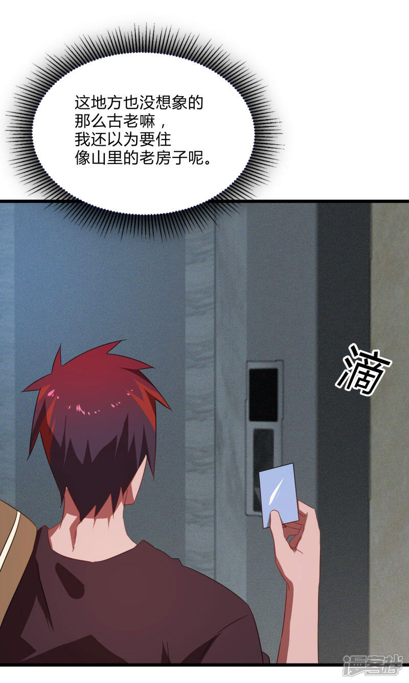 《桃运高手》第2季第37话 菊刀的责任 第24页