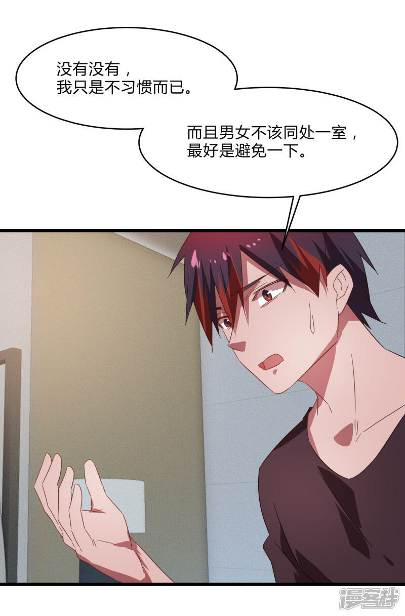 《桃运高手》第2季第37话 菊刀的责任 第31页