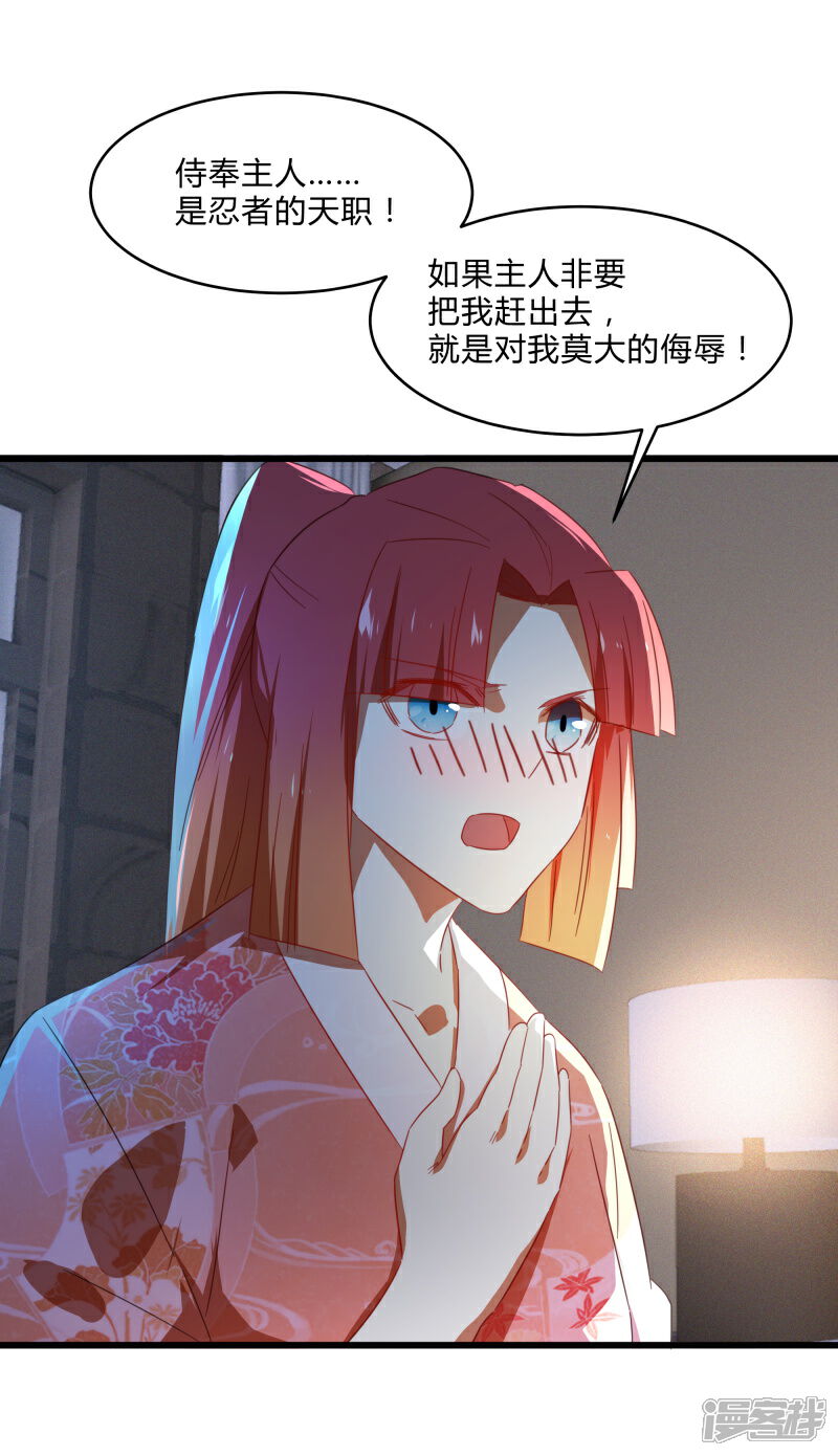 《桃运高手》第2季第37话 菊刀的责任 第32页