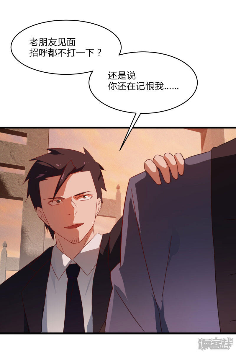 《桃运高手》第2季第37话 菊刀的责任 第3页