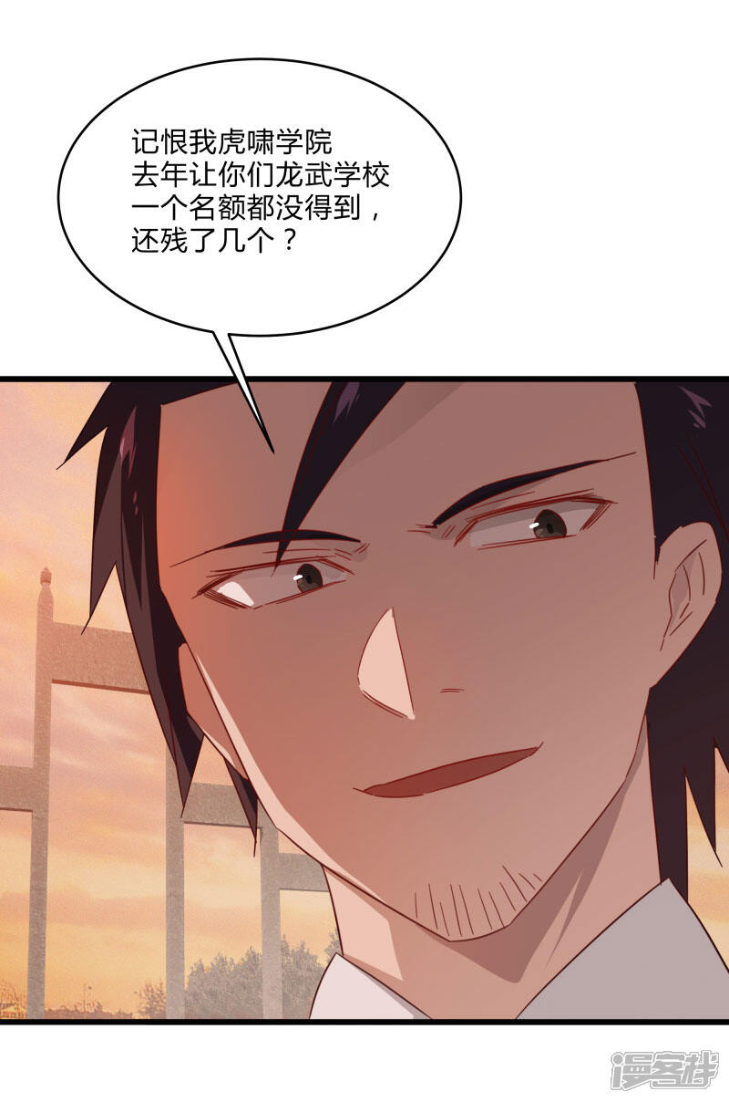 《桃运高手》第2季第37话 菊刀的责任 第4页