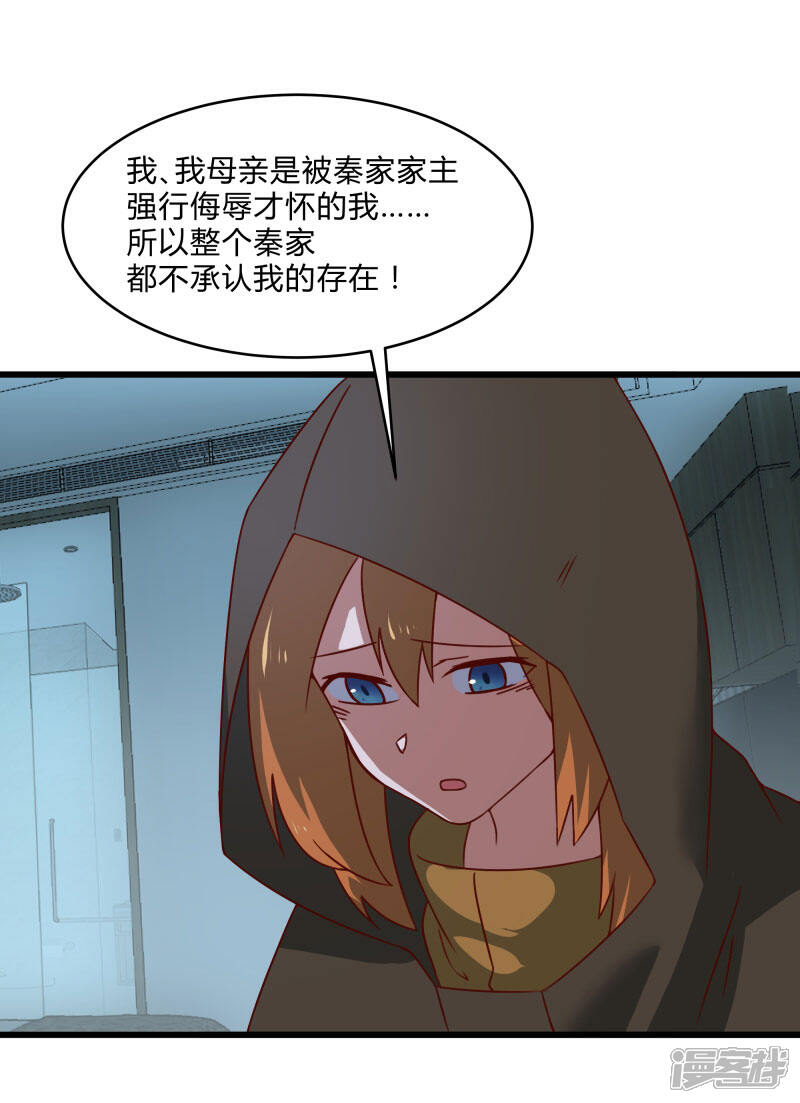《桃运高手》第2季第39话 双面秦小小 第13页