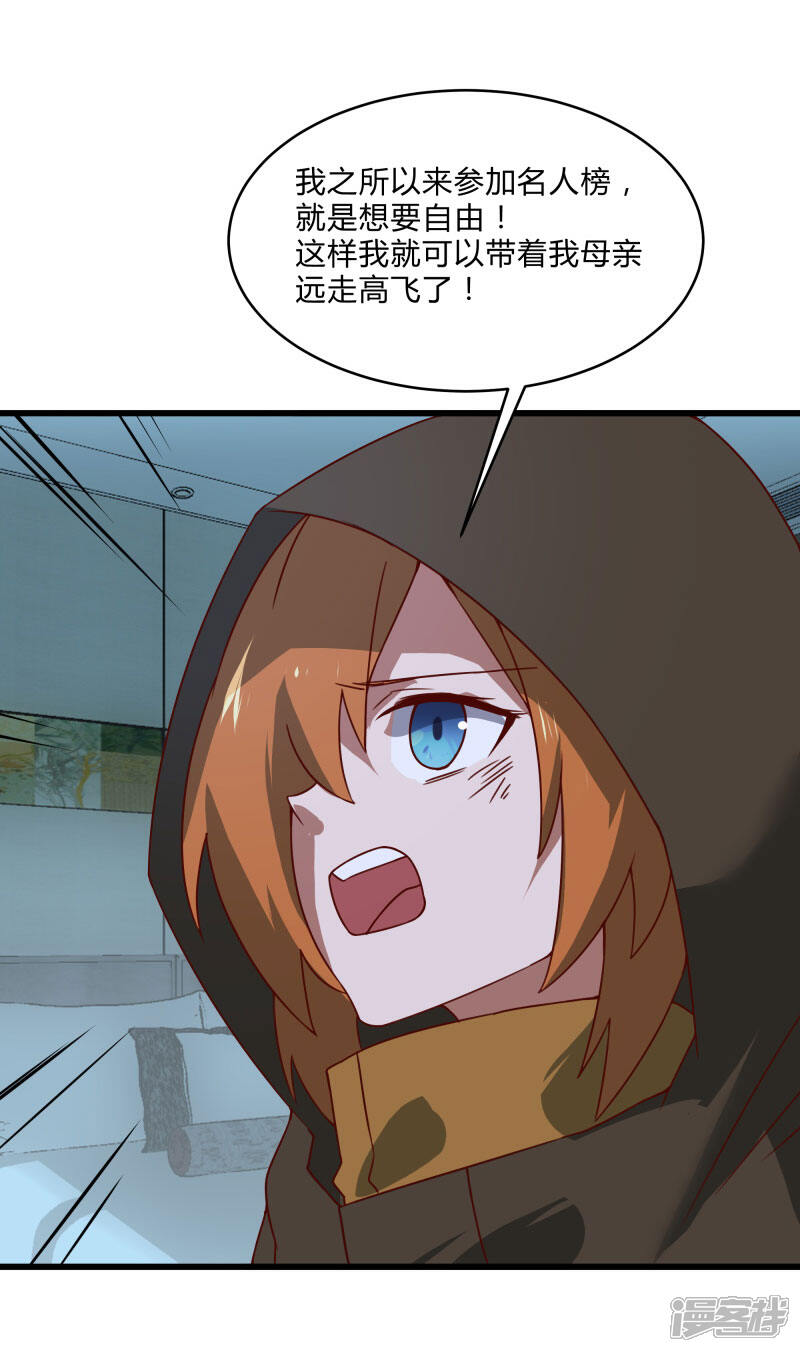 《桃运高手》第2季第39话 双面秦小小 第14页