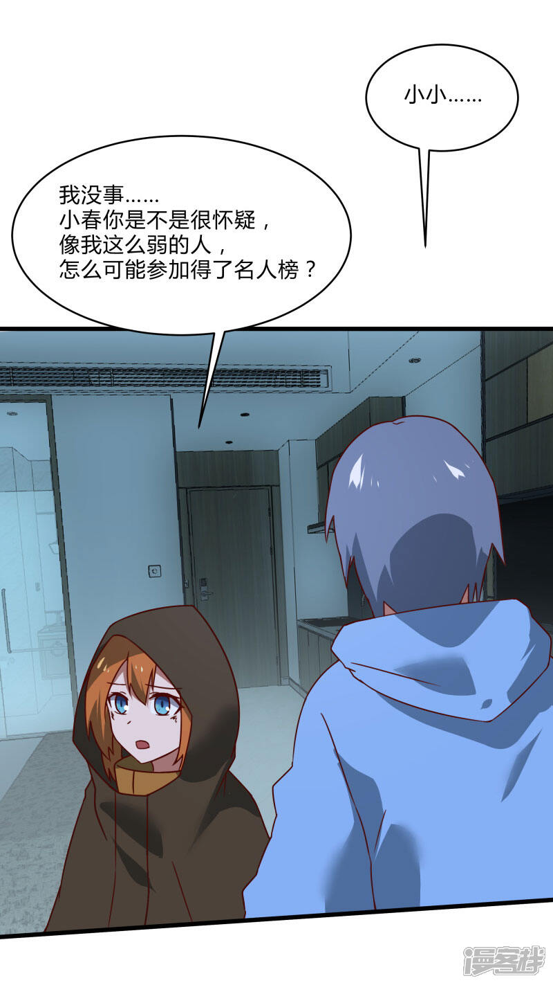 《桃运高手》第2季第39话 双面秦小小 第16页