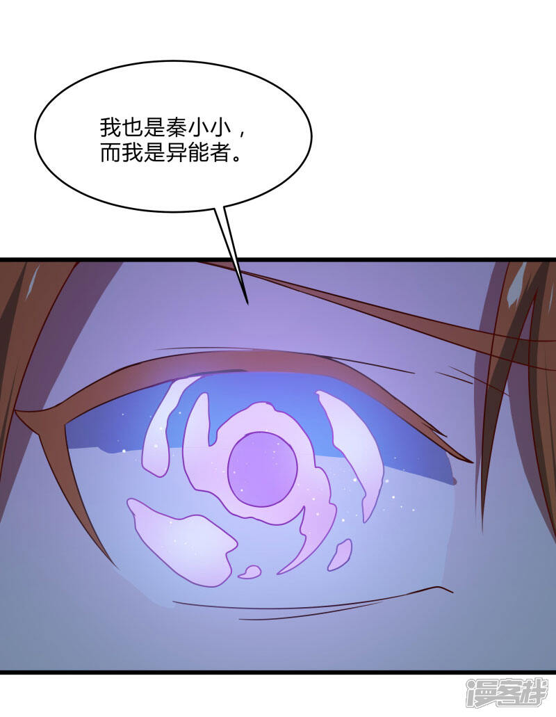 《桃运高手》第2季第39话 双面秦小小 第18页