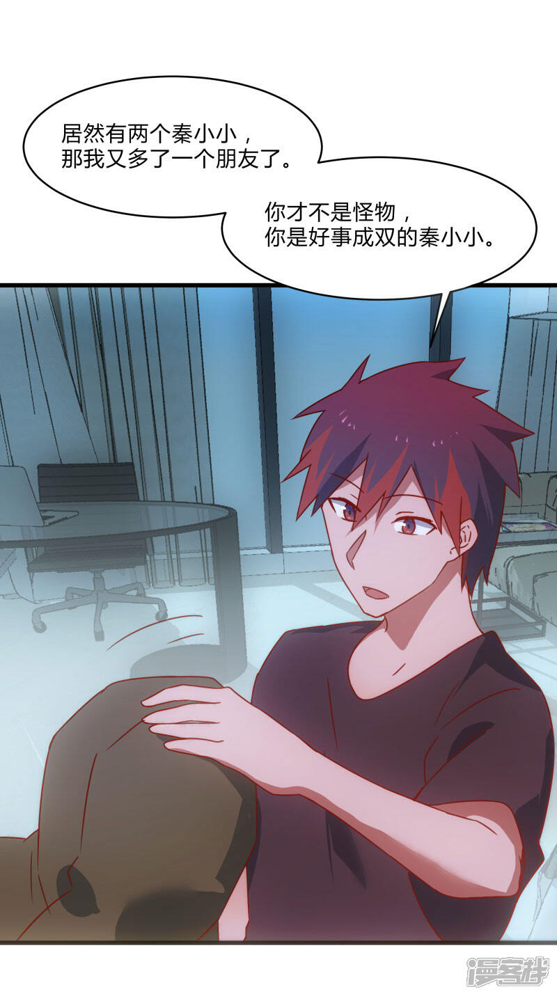 《桃运高手》第2季第39话 双面秦小小 第23页