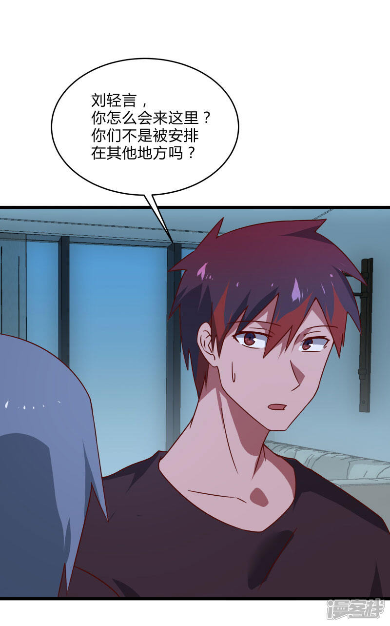 《桃运高手》第2季第39话 双面秦小小 第28页