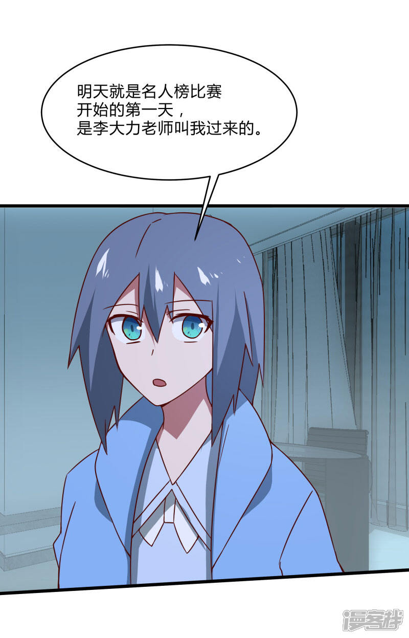 《桃运高手》第2季第39话 双面秦小小 第29页