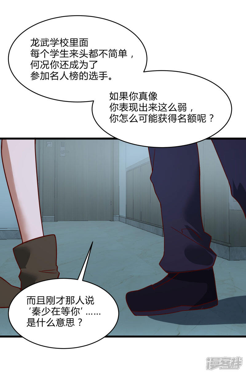 《桃运高手》第2季第39话 双面秦小小 第2页