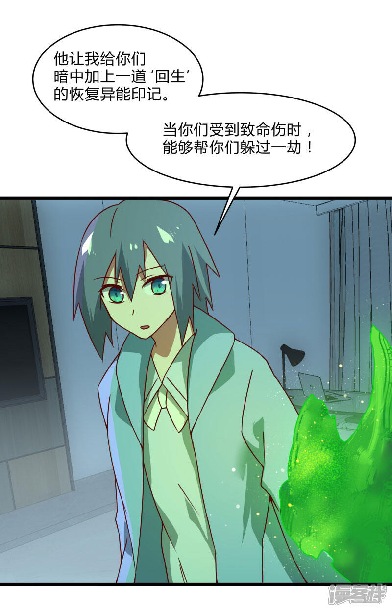 《桃运高手》第2季第39话 双面秦小小 第30页
