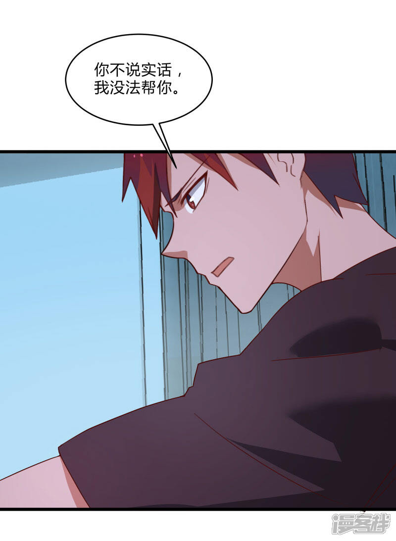 《桃运高手》第2季第39话 双面秦小小 第5页