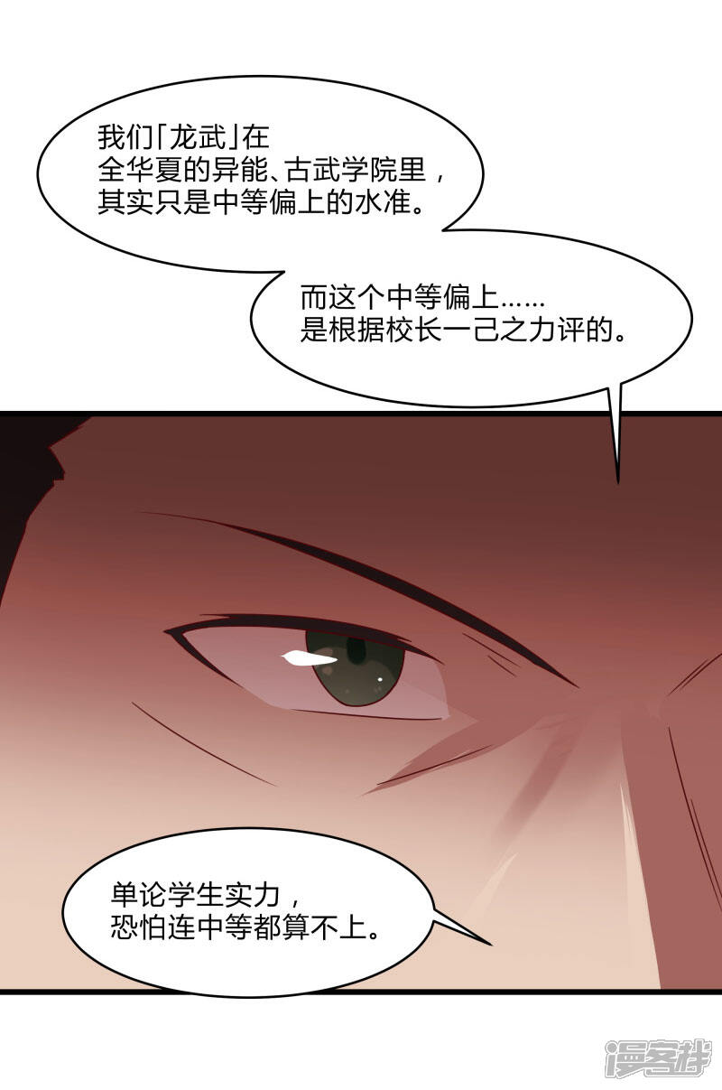 《桃运高手》第2季第40话 龙武学院的秘密 第10页