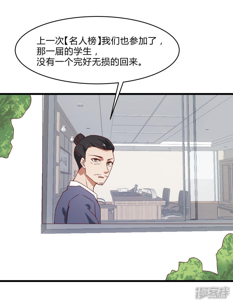 《桃运高手》第2季第40话 龙武学院的秘密 第12页