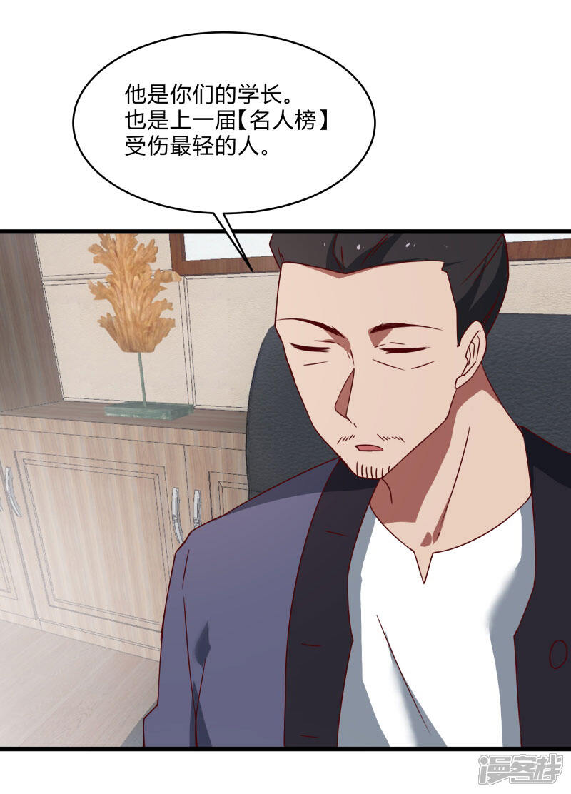 《桃运高手》第2季第40话 龙武学院的秘密 第16页