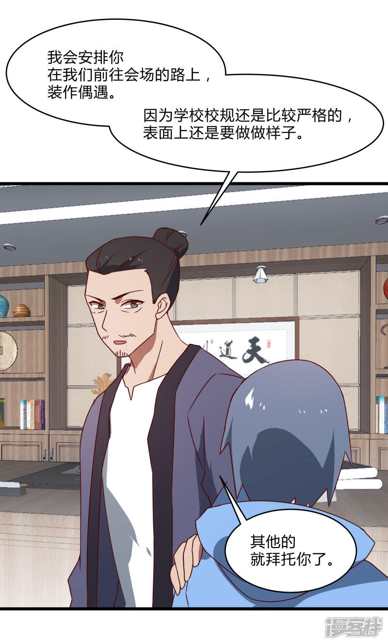 《桃运高手》第2季第40话 龙武学院的秘密 第18页