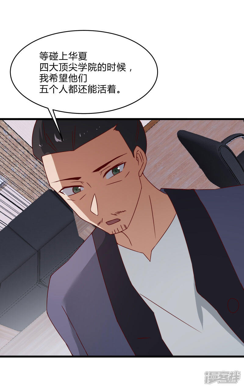 《桃运高手》第2季第40话 龙武学院的秘密 第19页