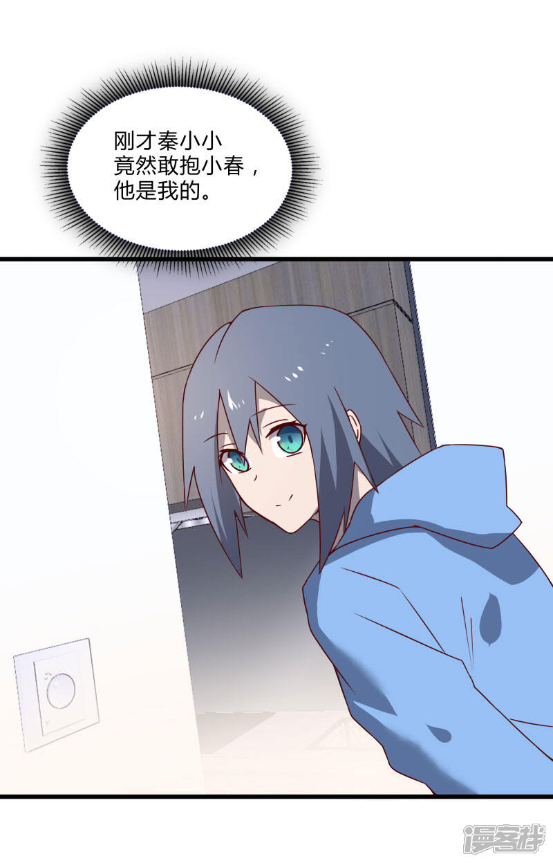 《桃运高手》第2季第40话 龙武学院的秘密 第24页