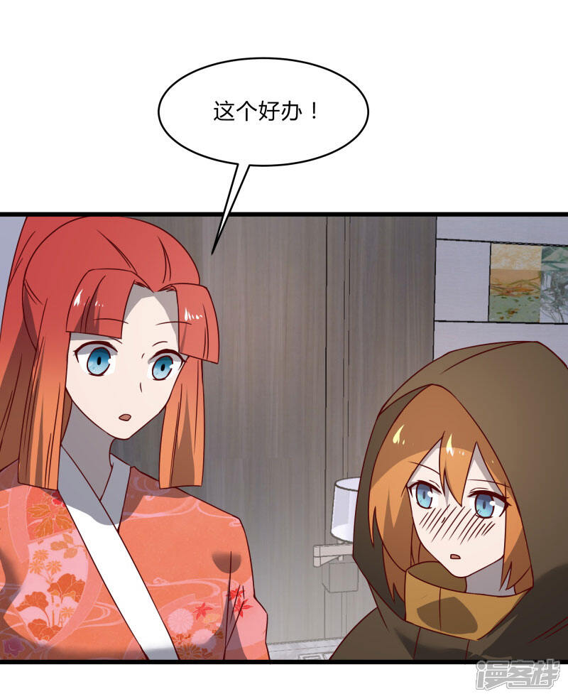 《桃运高手》第2季第40话 龙武学院的秘密 第29页