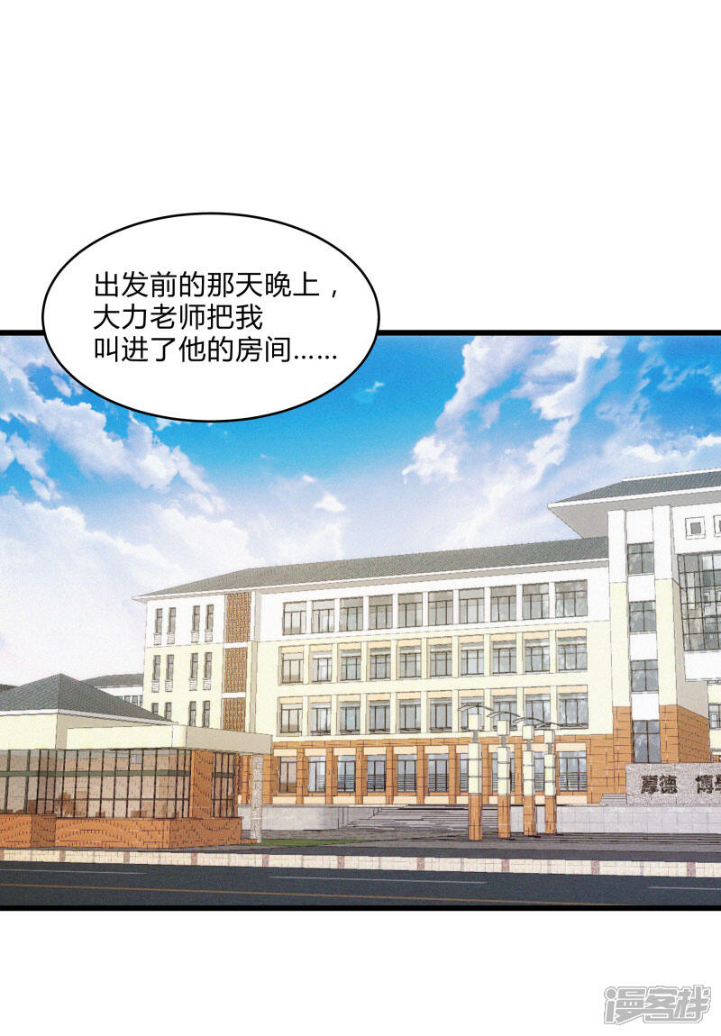 《桃运高手》第2季第40话 龙武学院的秘密 第2页