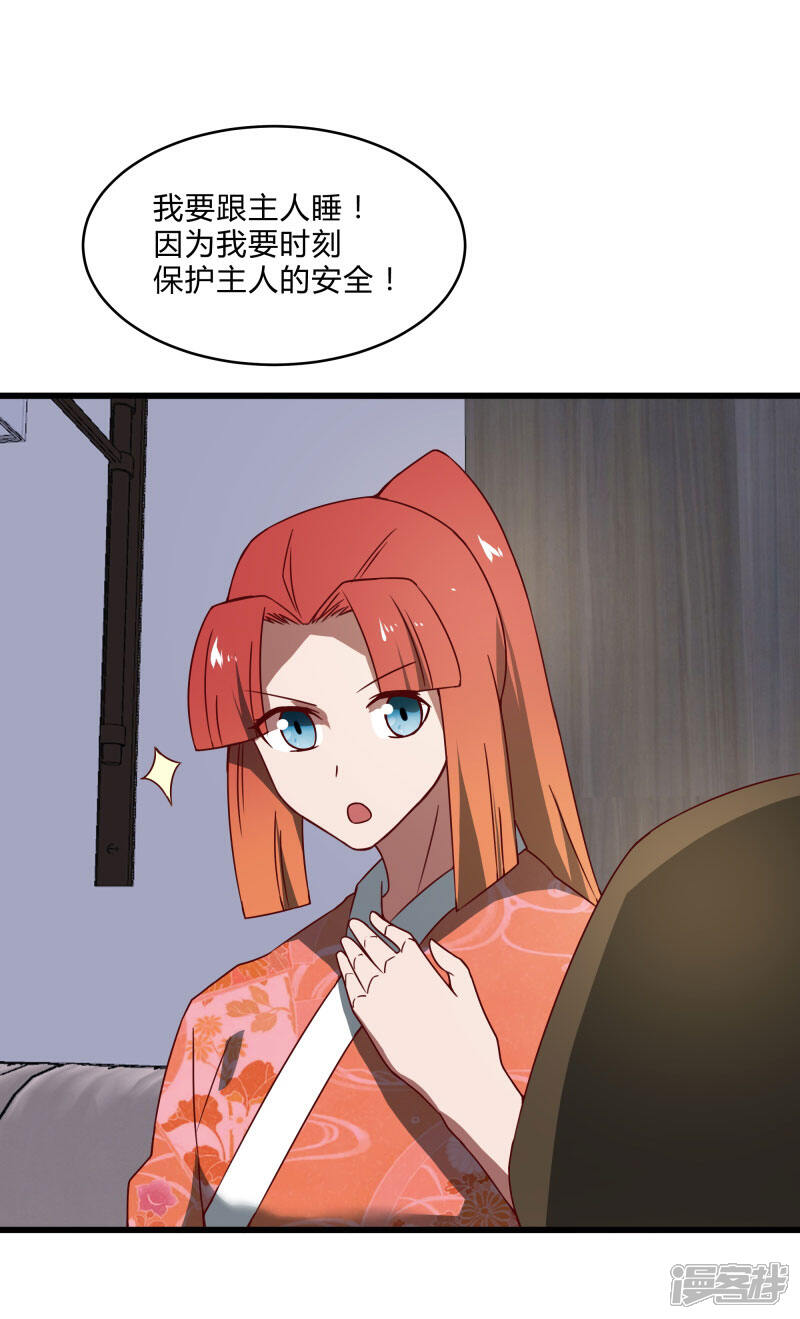 《桃运高手》第2季第40话 龙武学院的秘密 第30页
