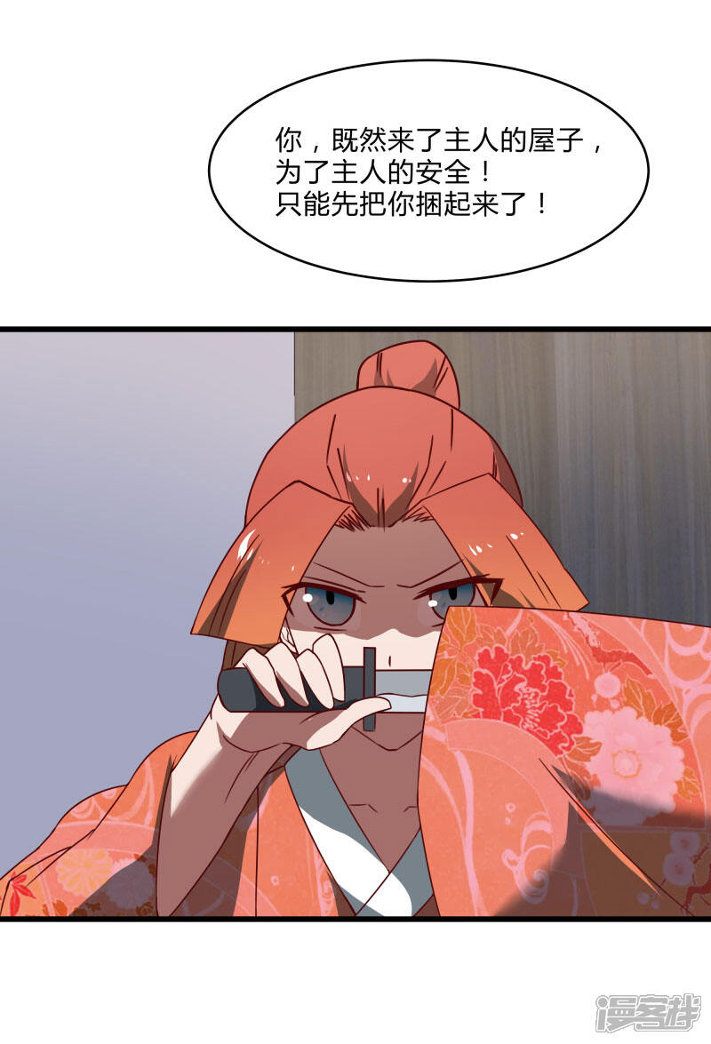 《桃运高手》第2季第40话 龙武学院的秘密 第31页