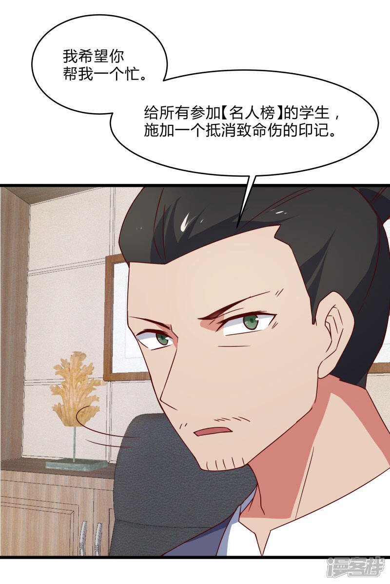 《桃运高手》第2季第40话 龙武学院的秘密 第5页