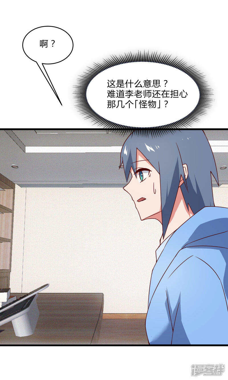 《桃运高手》第2季第40话 龙武学院的秘密 第6页