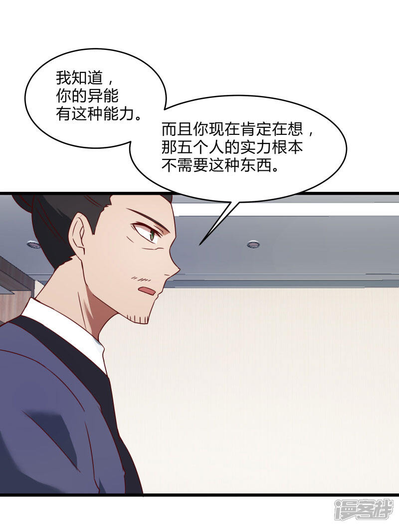 《桃运高手》第2季第40话 龙武学院的秘密 第7页