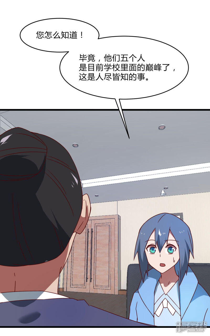 《桃运高手》第2季第40话 龙武学院的秘密 第8页