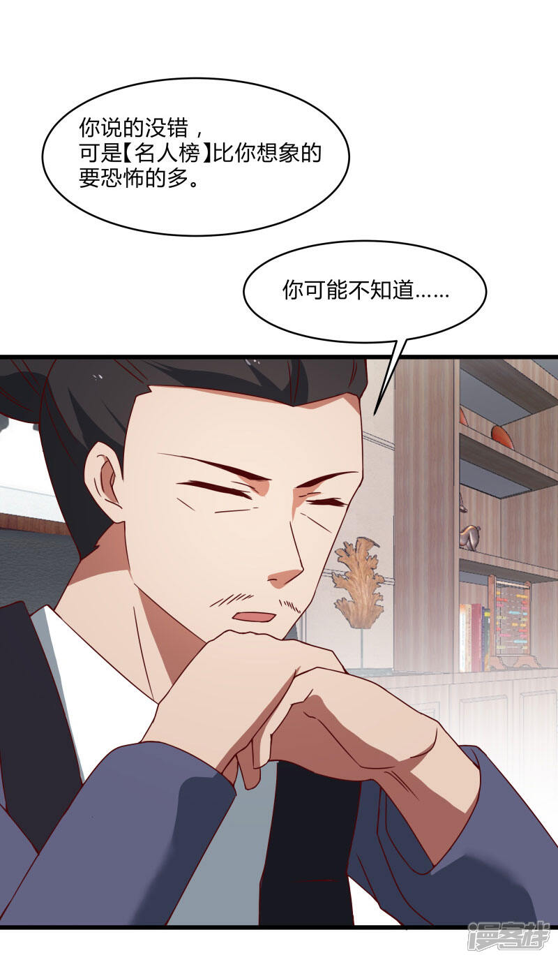 《桃运高手》第2季第40话 龙武学院的秘密 第9页