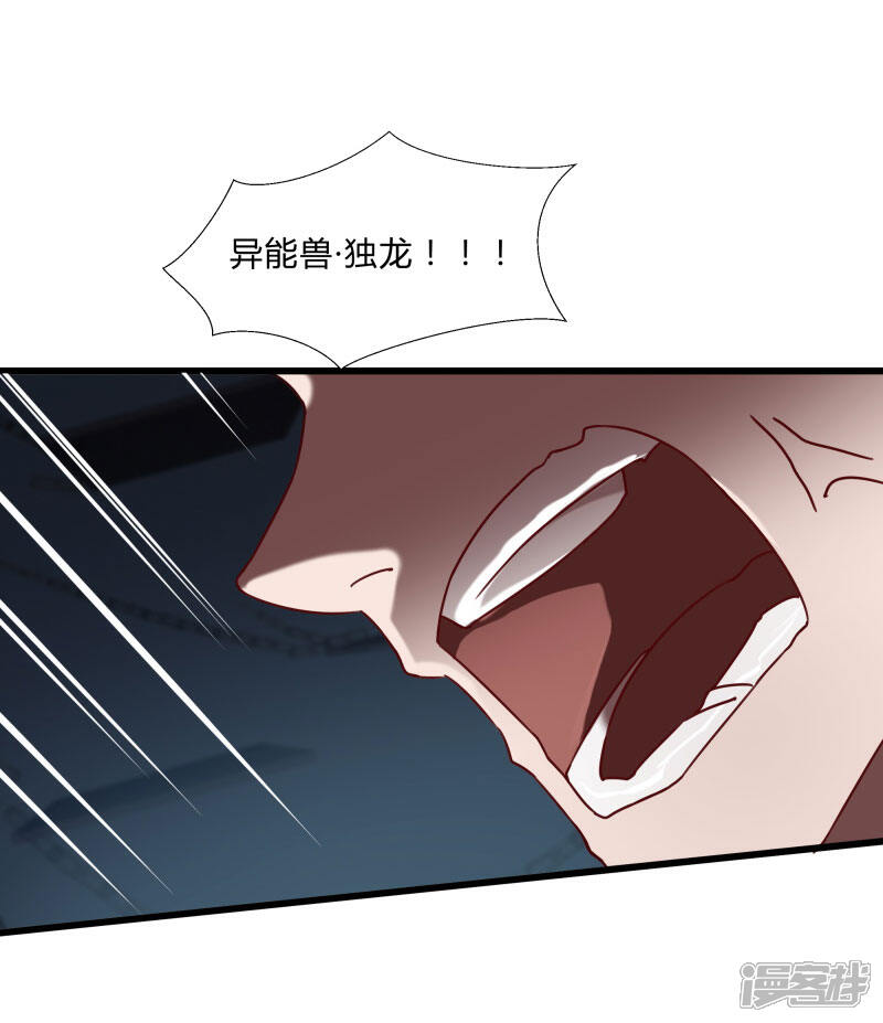 《桃运高手》第2季第42话 我的“异能兽” 第24页