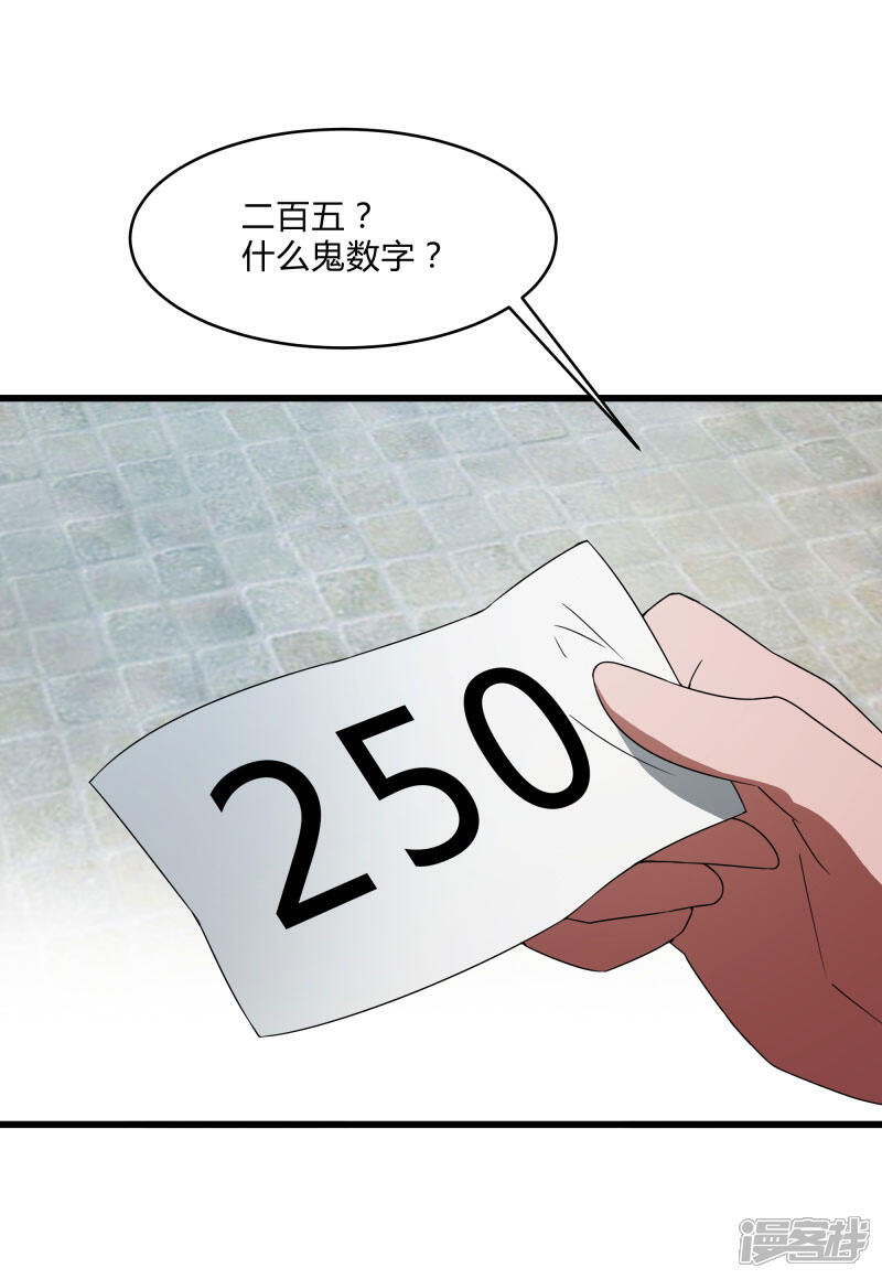 《桃运高手》第2季第41话 真正的比武场 第15页