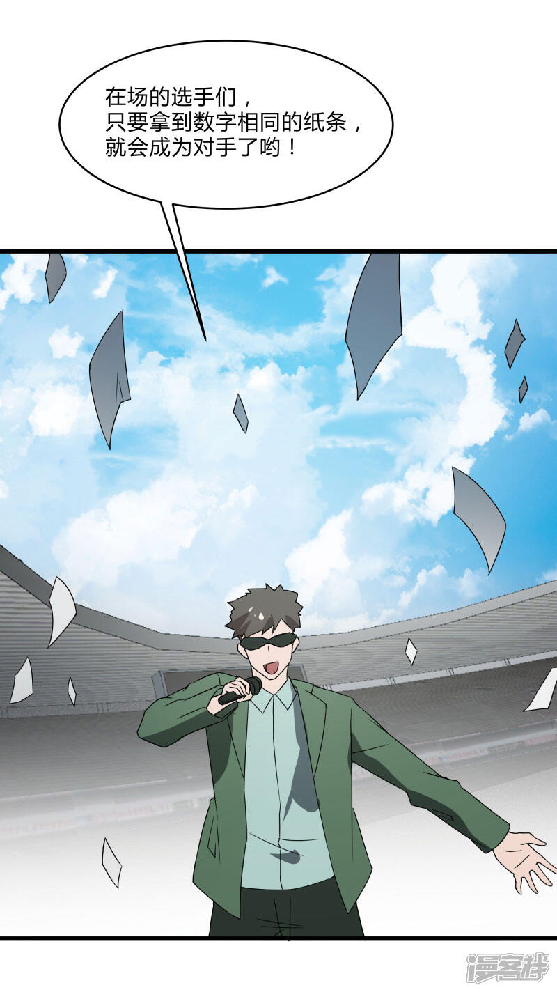 《桃运高手》第2季第41话 真正的比武场 第16页