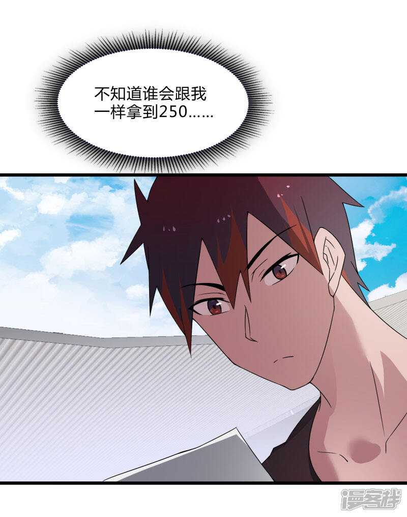 《桃运高手》第2季第41话 真正的比武场 第17页